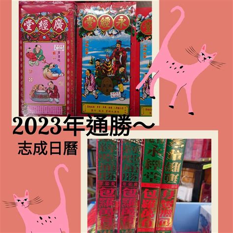 蔡伯勵通勝擇日2023|2023年10月20日日歷,通勝,黃歷,農民曆,黃道吉日:結婚,開市,搬屋